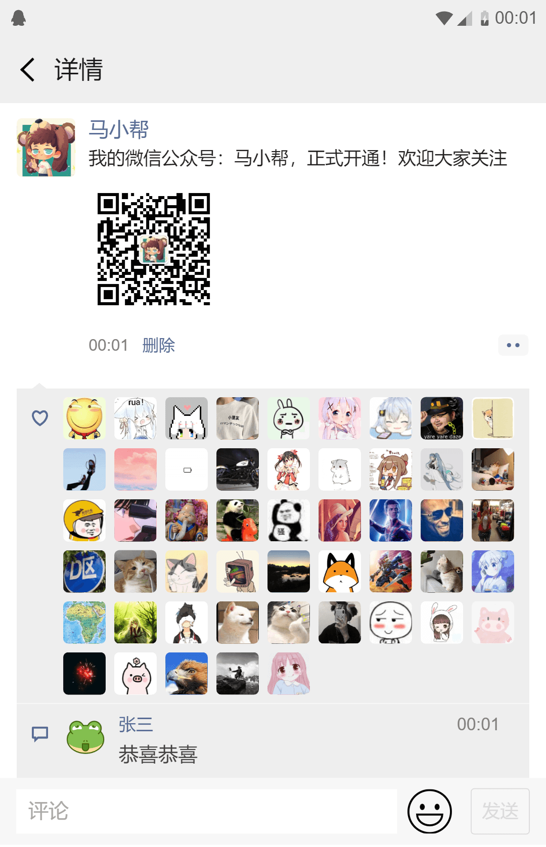 朋友圈集赞生成器