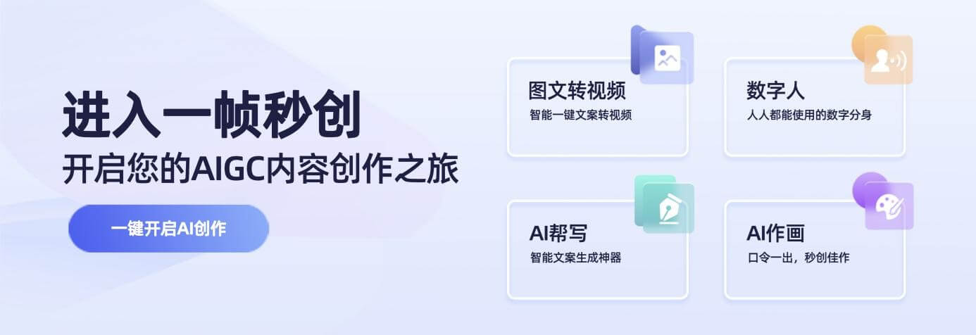 AI剪视频&AI作画
