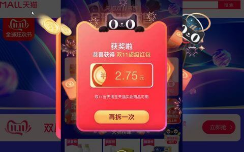 双11超级红包