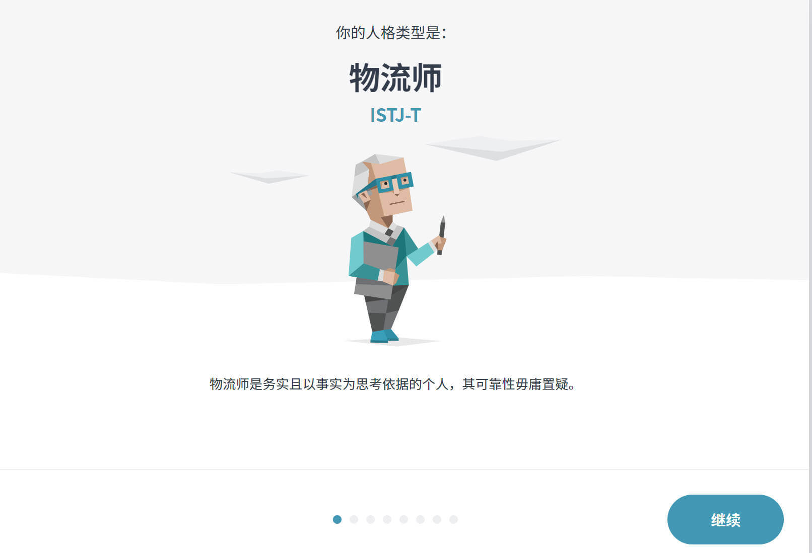 人格测试