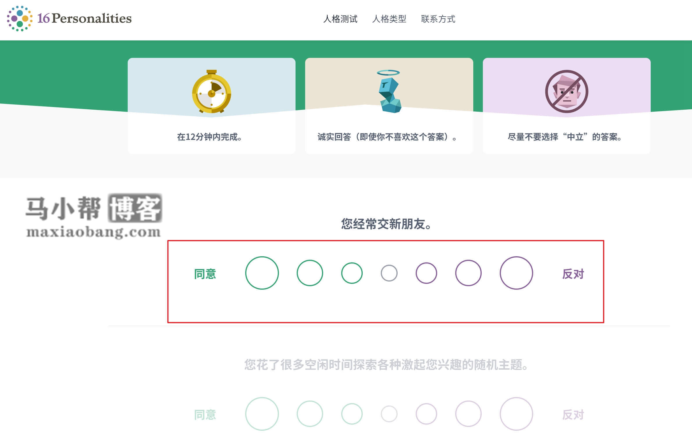 人格测试