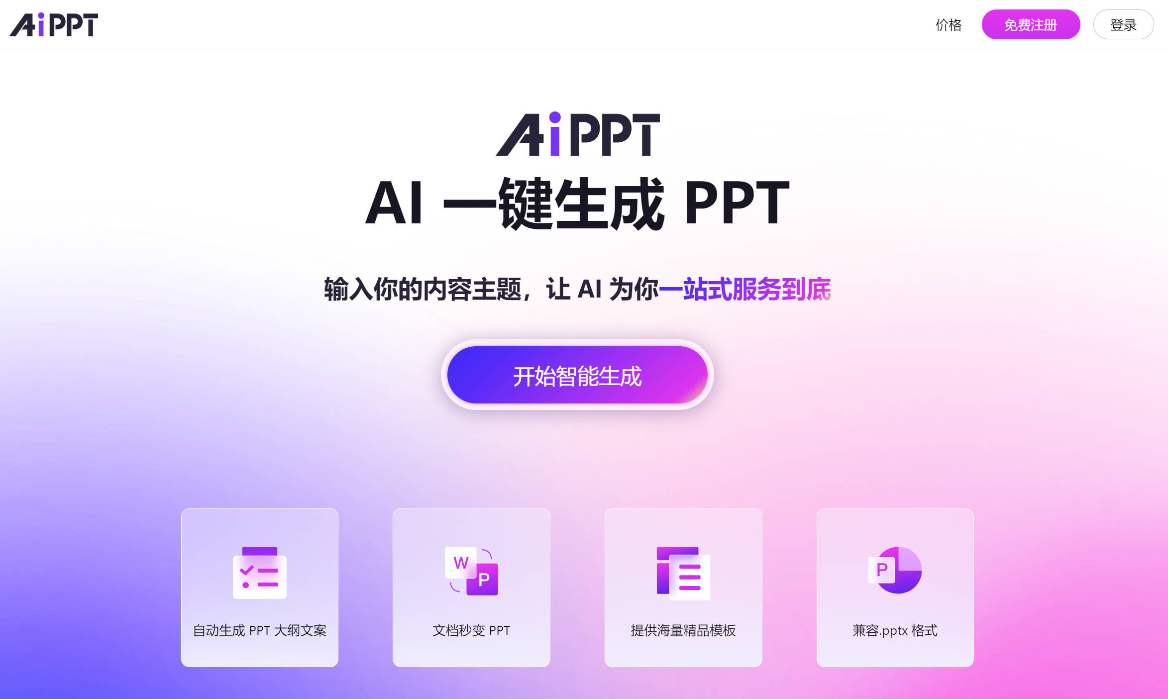 WPS智能PPT-AI自动美化的在线PPT工具 | 只读