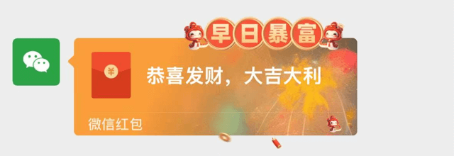 微信红包封面2025