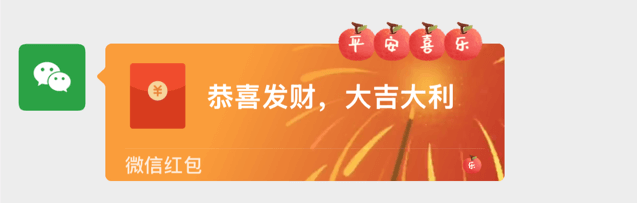微信红包封面2025