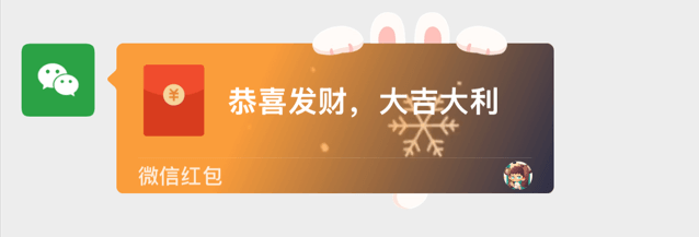 微信红包封面2025