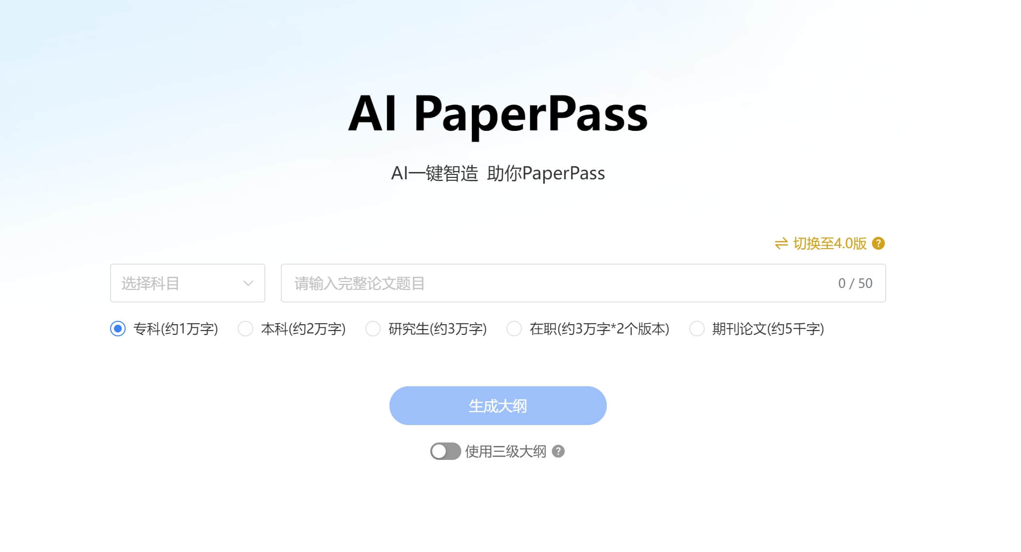 千笔AI论文-AIPaperPass