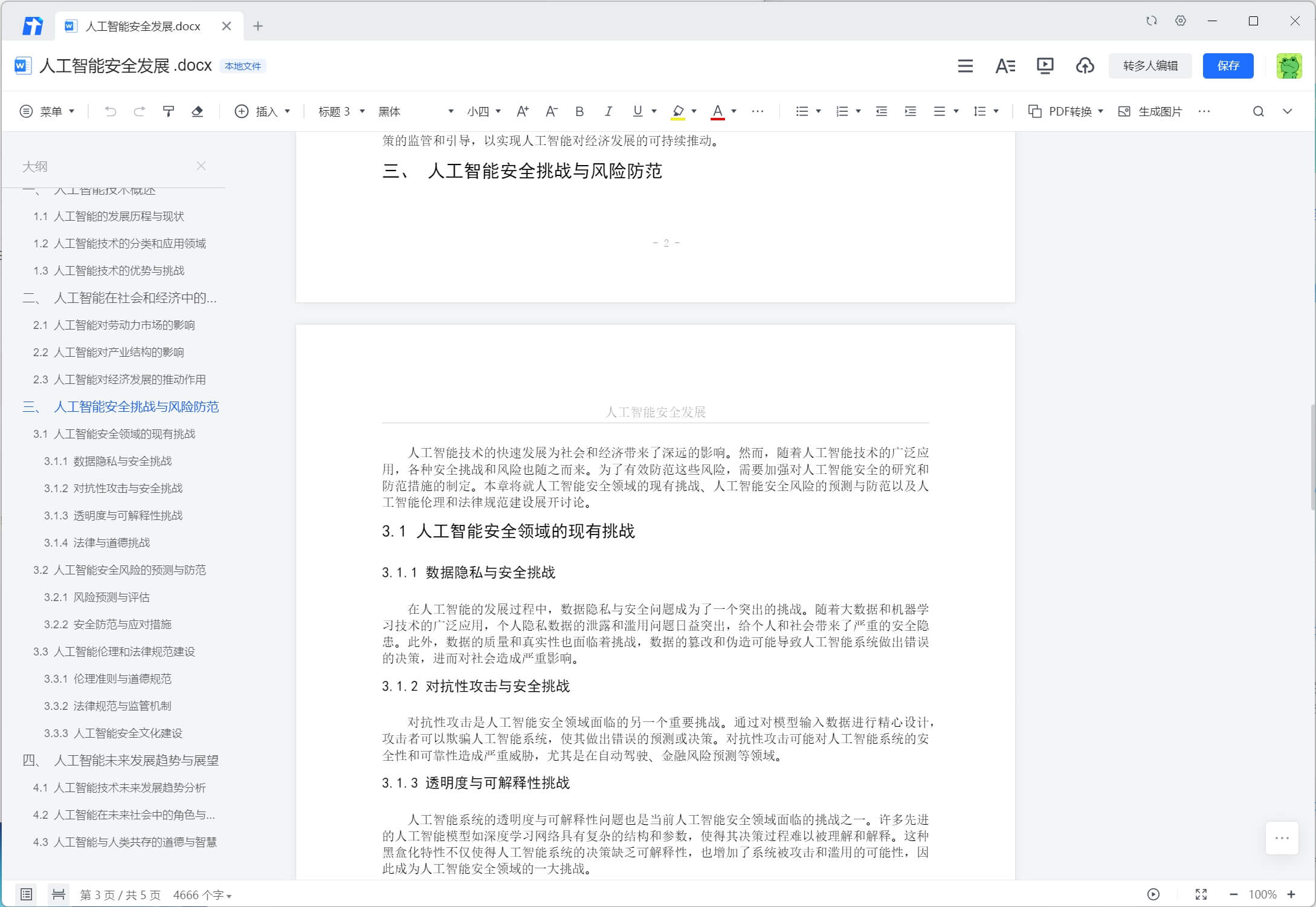 万能小in-AI论文专家
