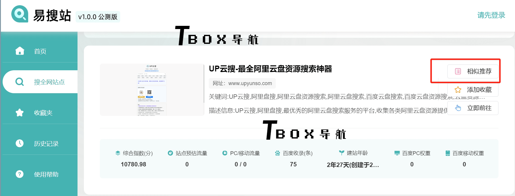 易搜站-高效找网站