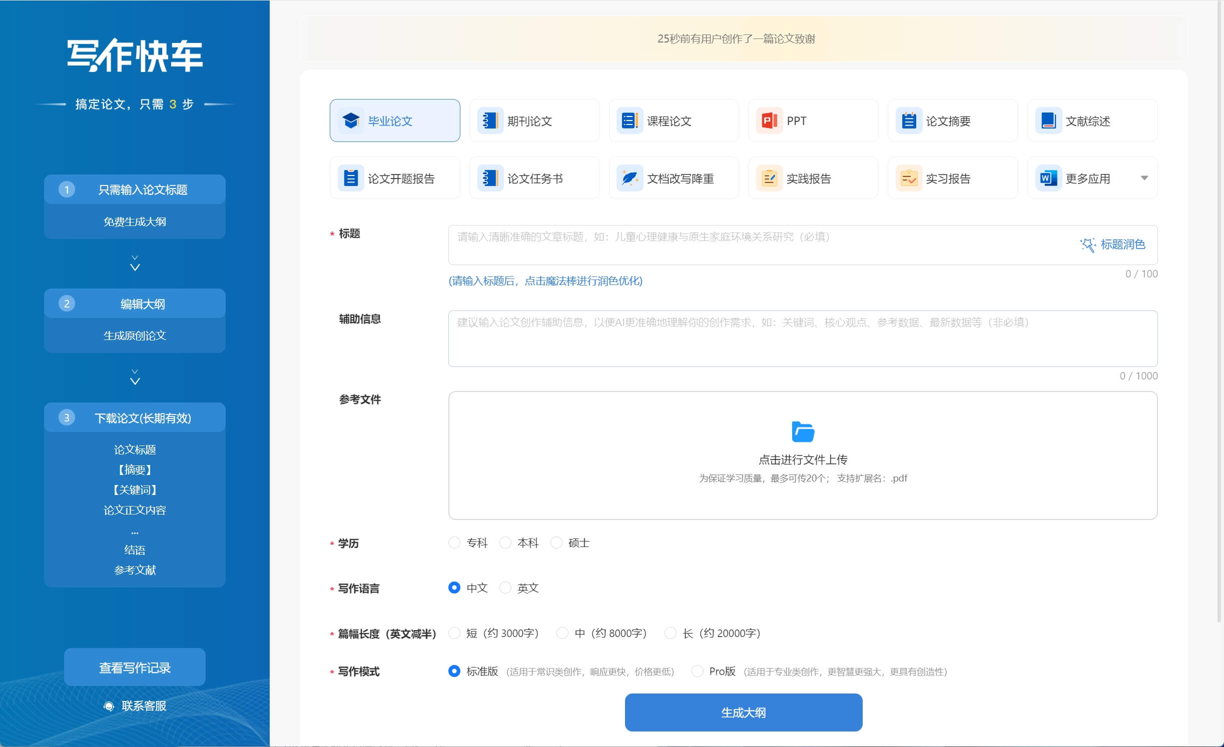 写作快车-AI论文