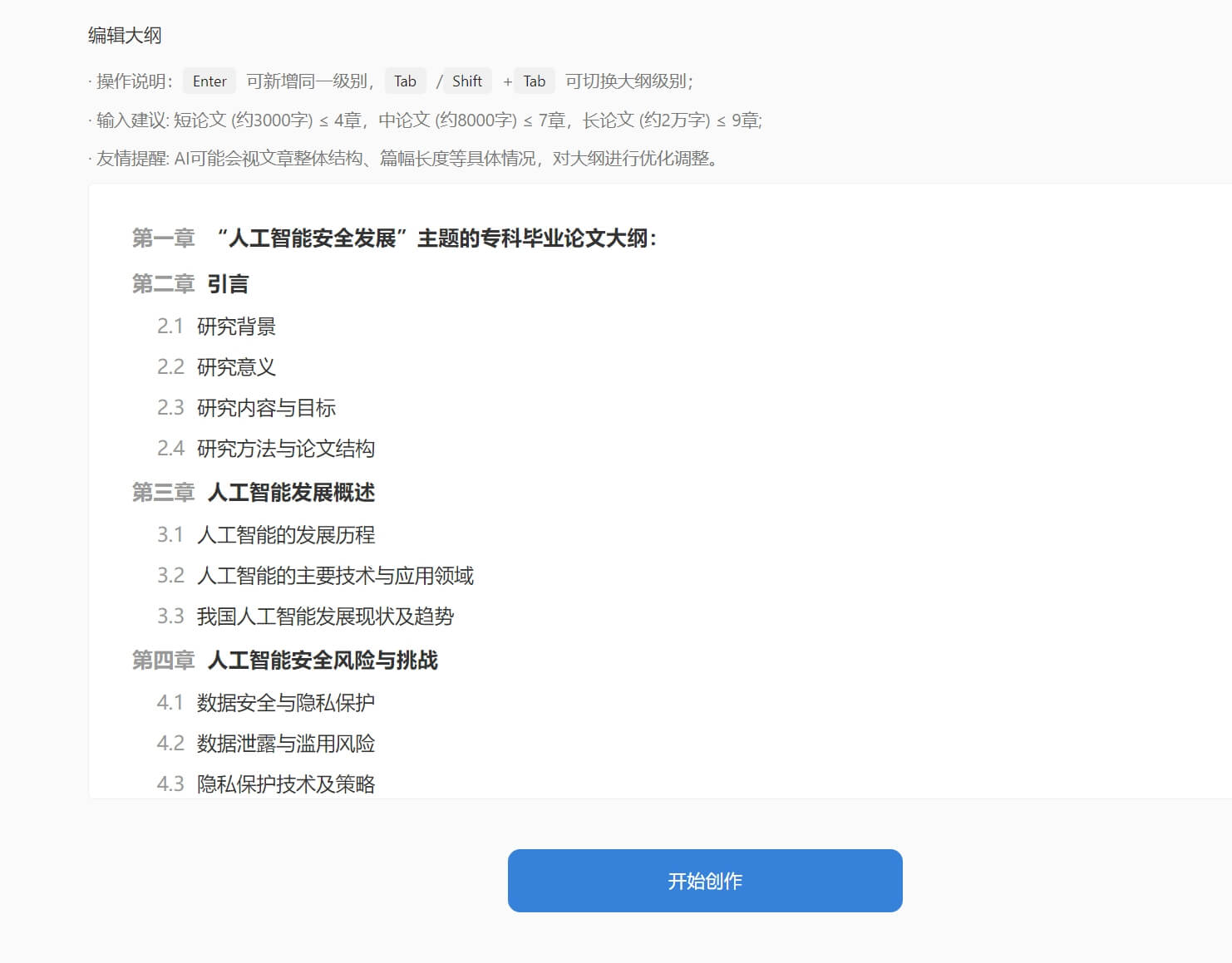 写作快车-AI论文