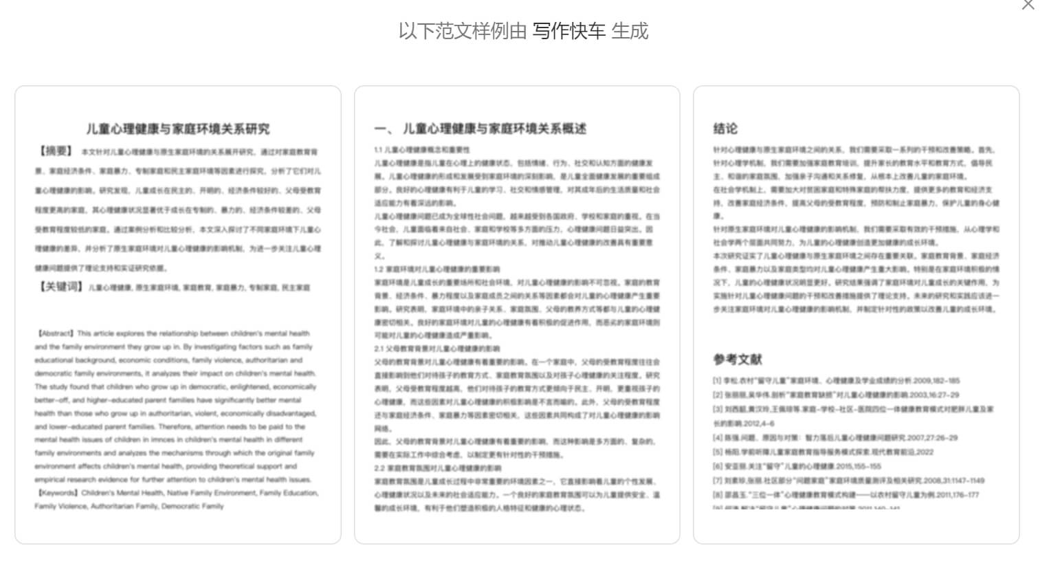 写作快车-AI论文