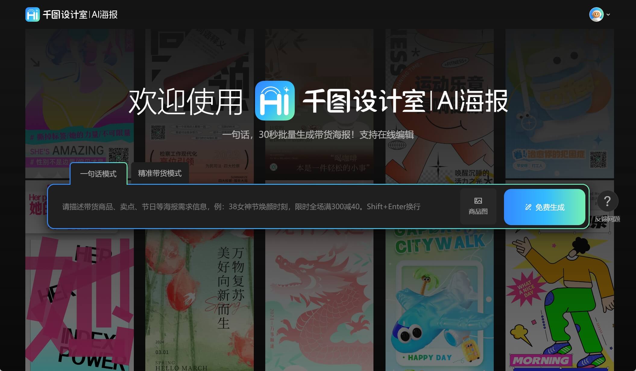 AI海报在线生成