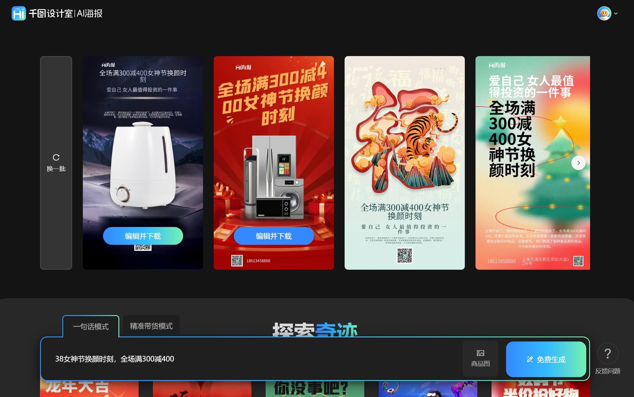 AI海报在线生成