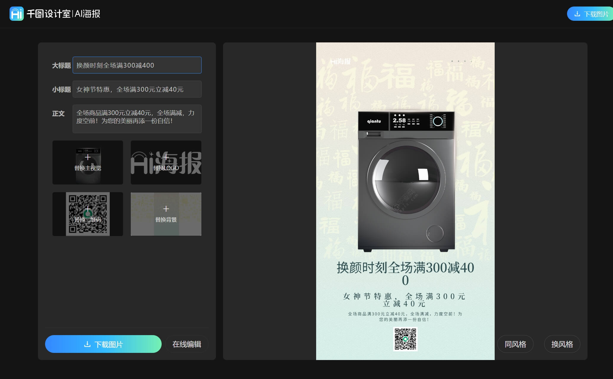 AI海报在线生成