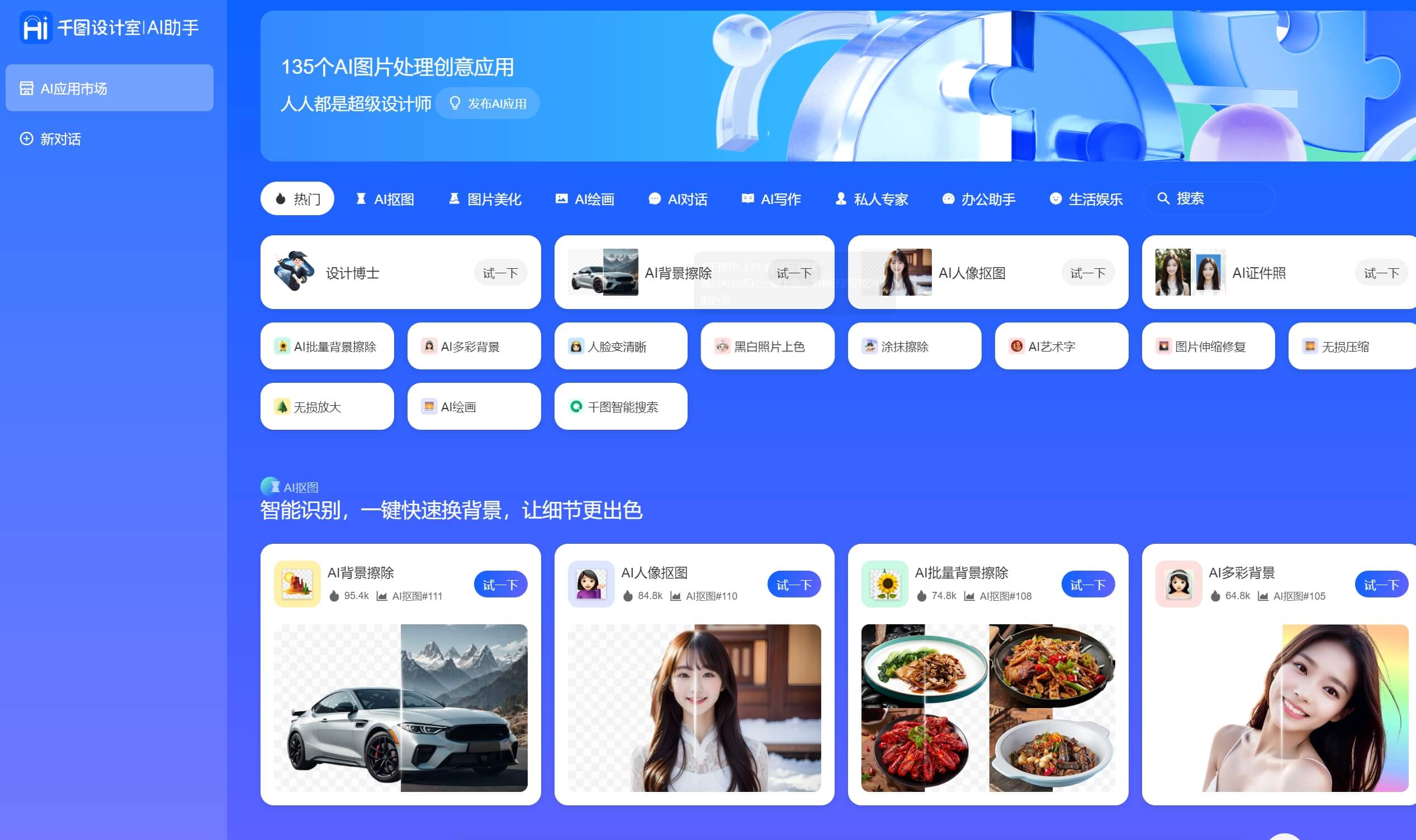 AI助手抠图工具