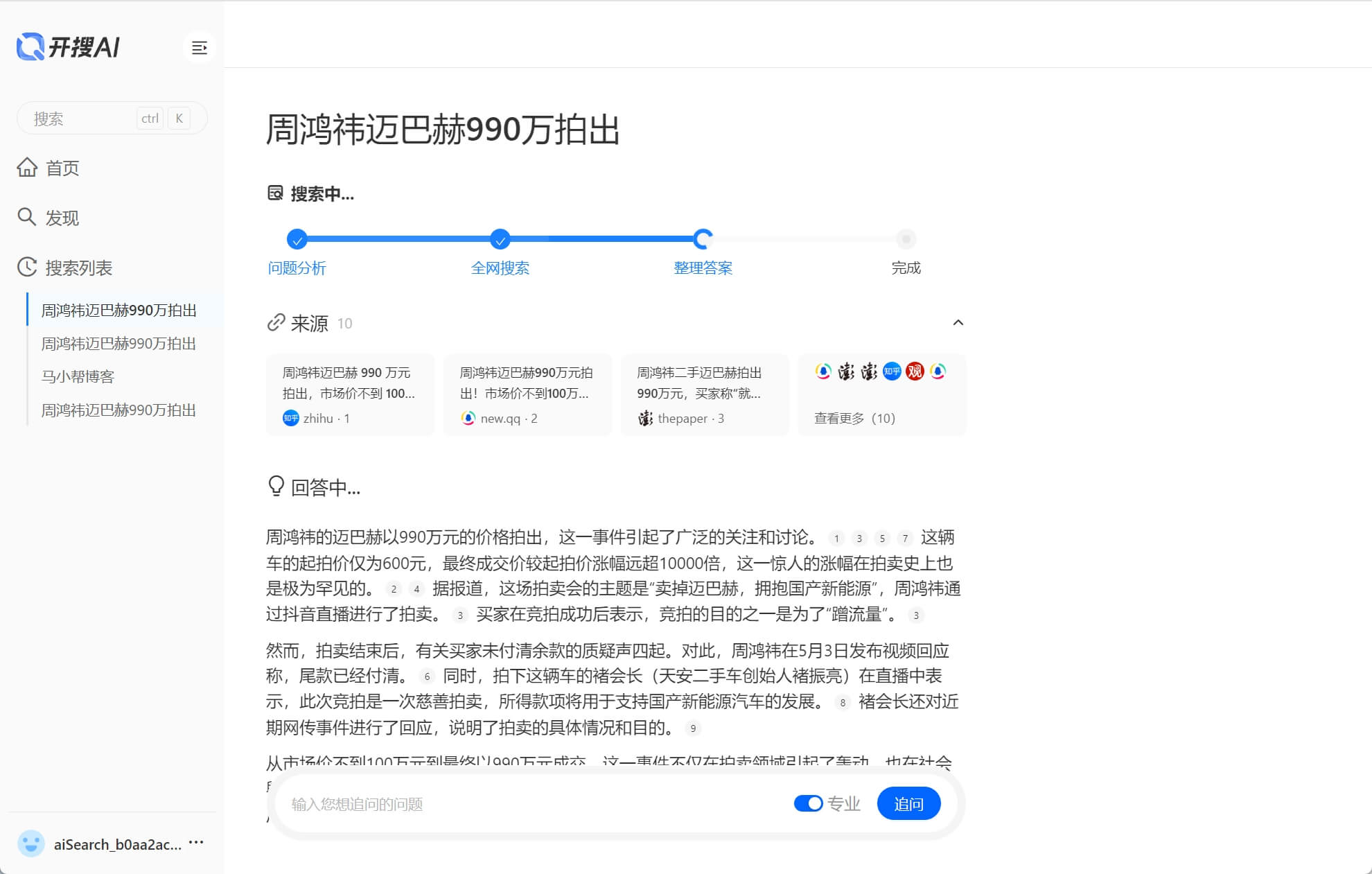 开搜AI