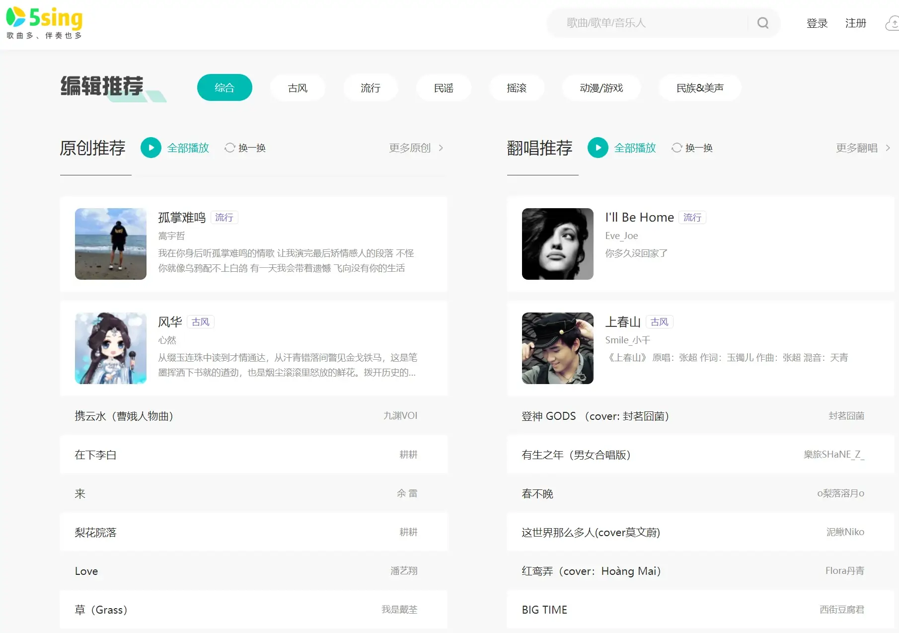 5sing音乐