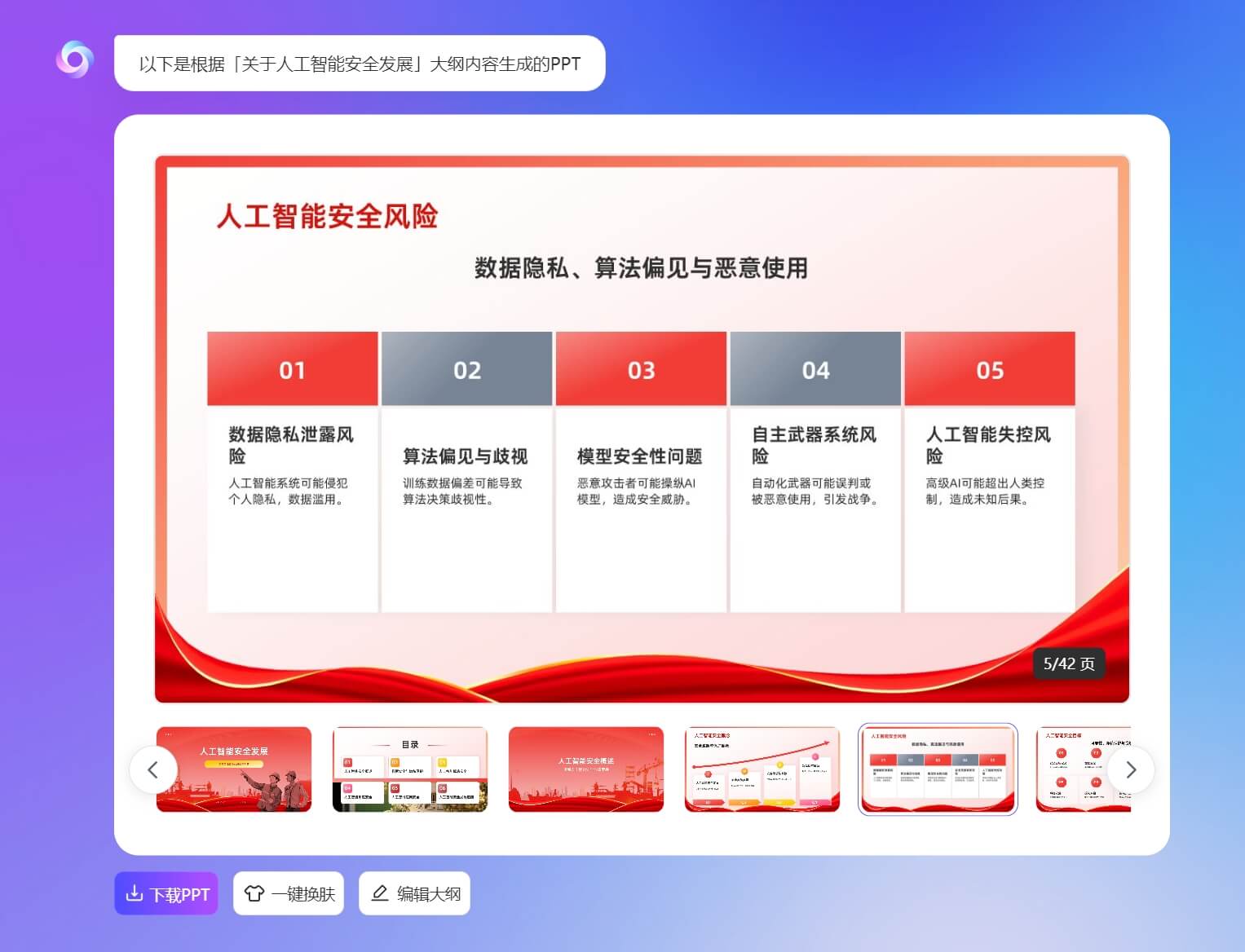 iSlide-AI人工智能一键生成高质量PPT，让设计PPT更简单 | Tbox导航