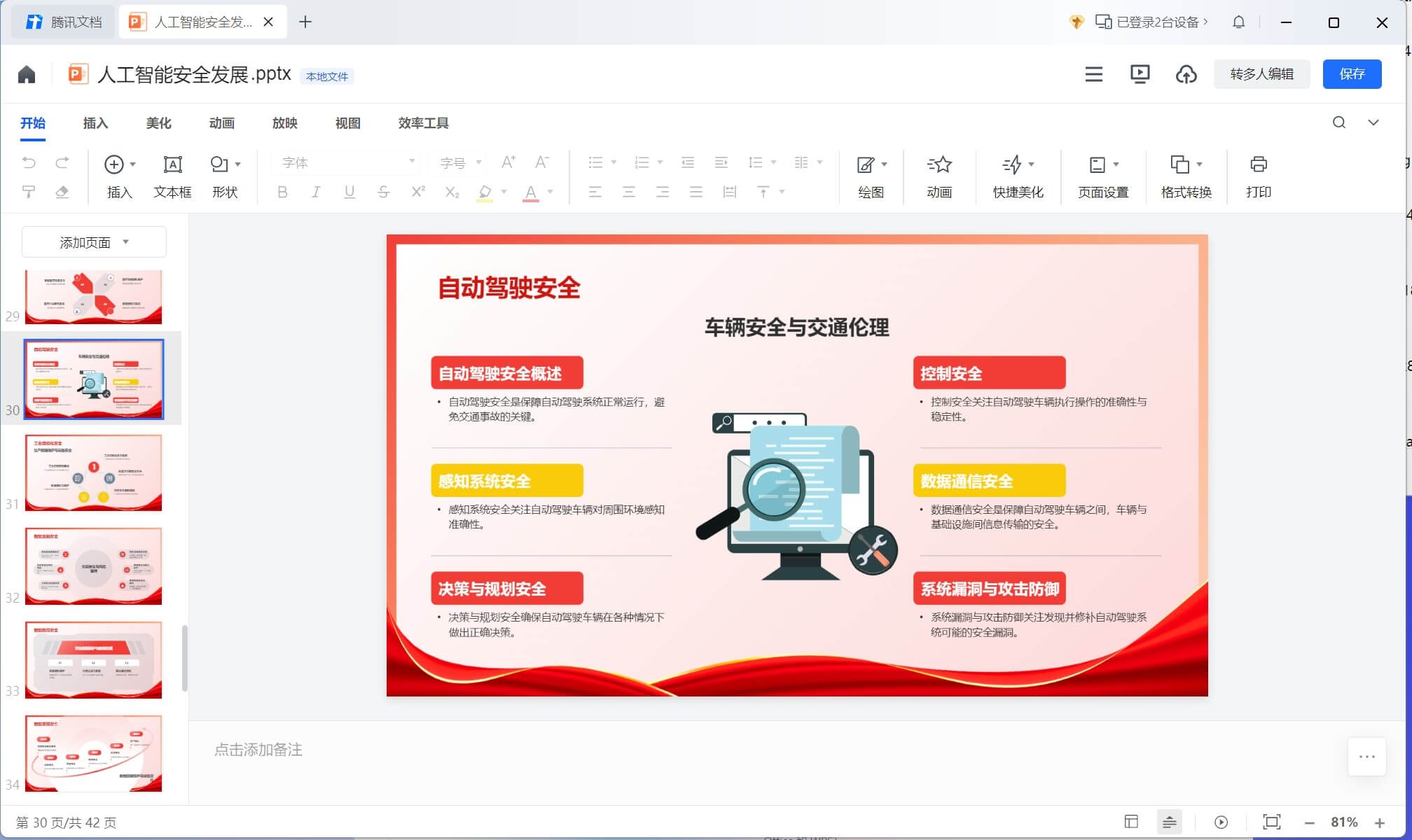 iSlide-AI人工智能一键生成高质量PPT，让设计PPT更简单 | Tbox导航
