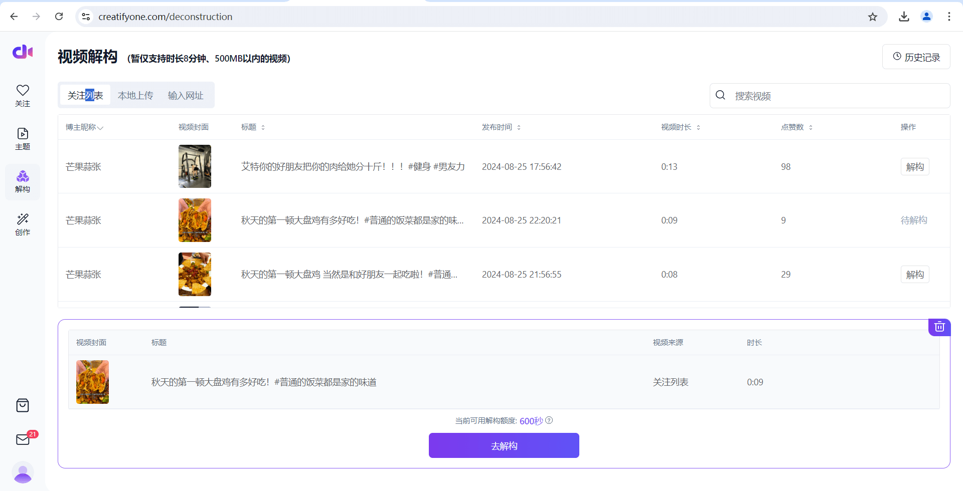 创一AI内容创意神器