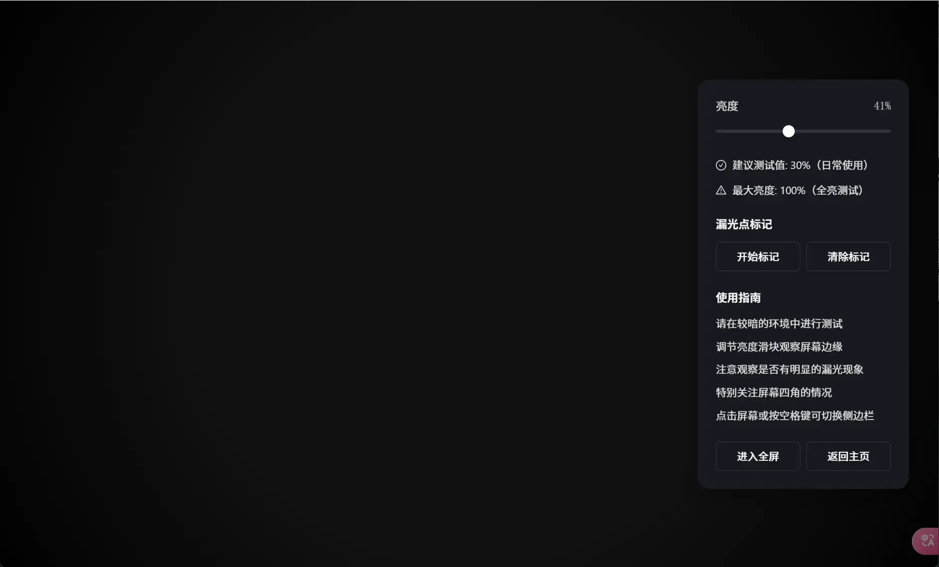 尖叫直线-屏幕测试