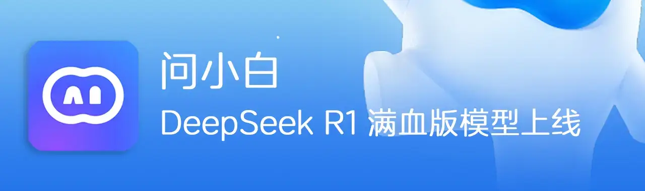 问小白