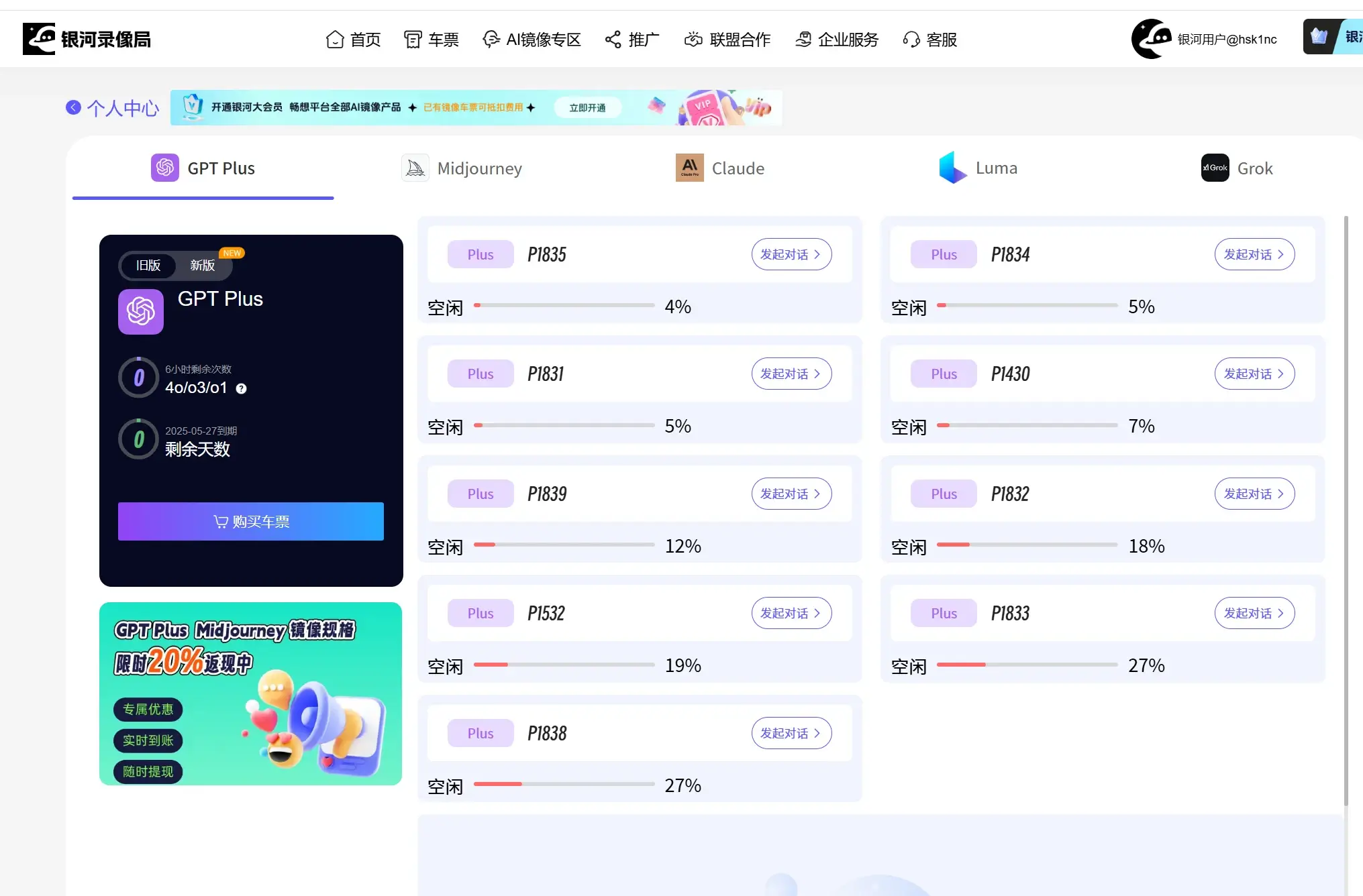 银河AI镜像-GPTPLUS镜像站