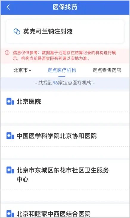 医保找药