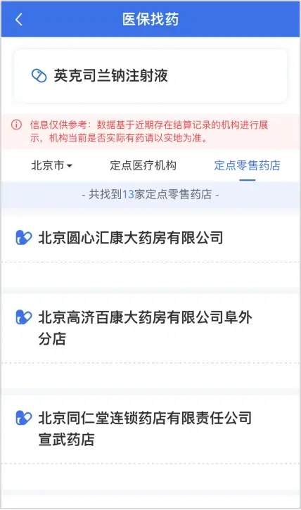 医保找药